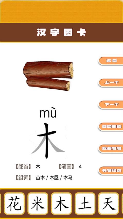 开心宝宝学拼音免费版