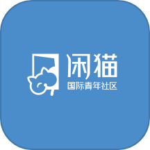 闲猫国际青年社区最新版