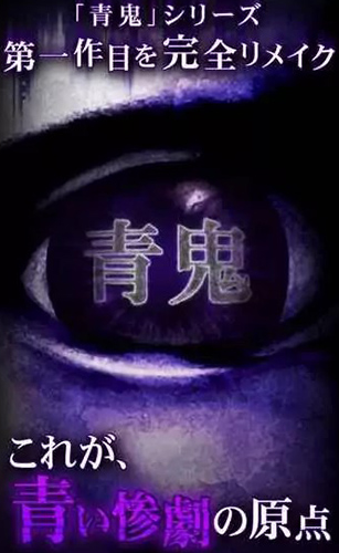 青鬼online2024最新版