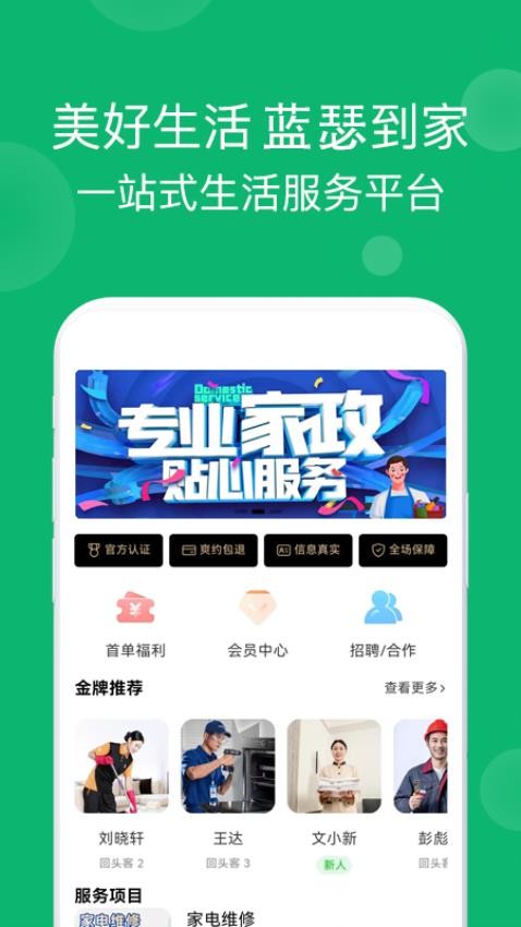 蓝瑟到家官方版