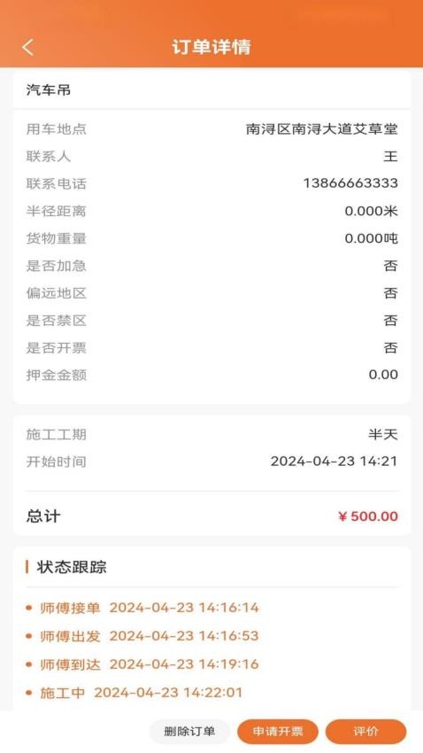 众安吊车官方版