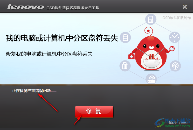联想计算机分区盘符丢失修复工具