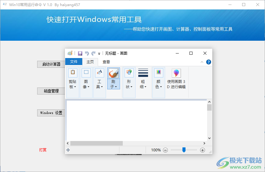 win10常用运行命令打开工具