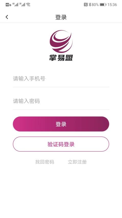 掌易盟官方版本