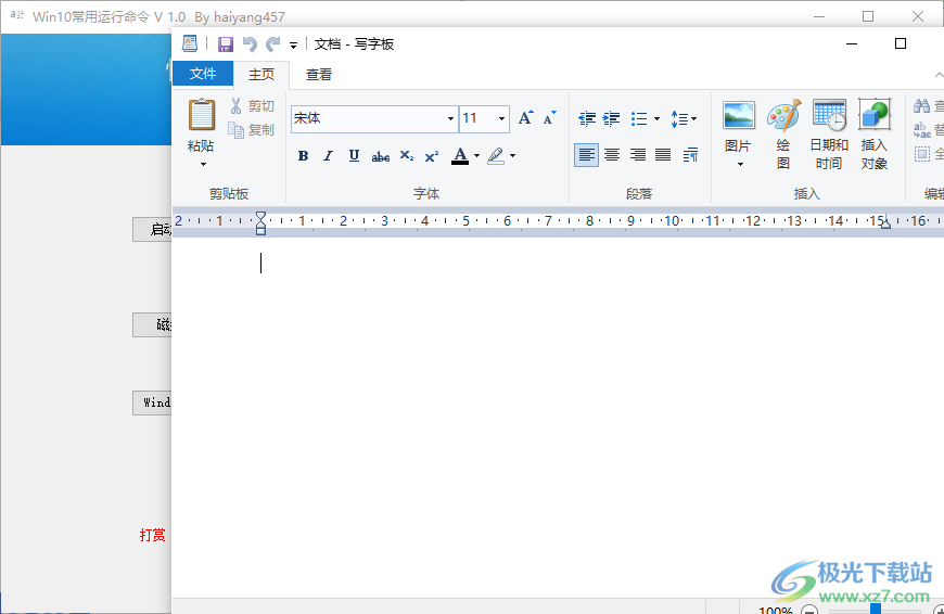 win10常用运行命令打开工具