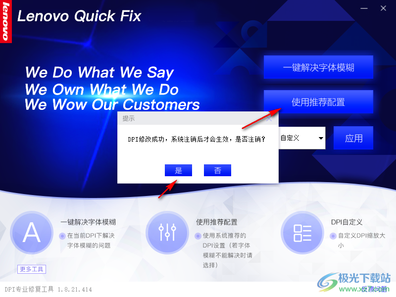 联想DPI专业修复工具