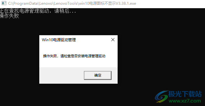 Win10电源图标不显示修复工具