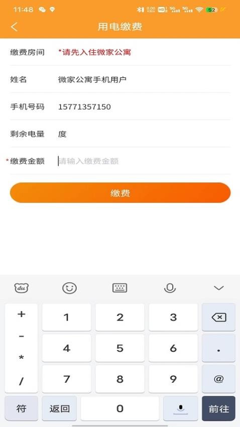 乐享微家安卓版