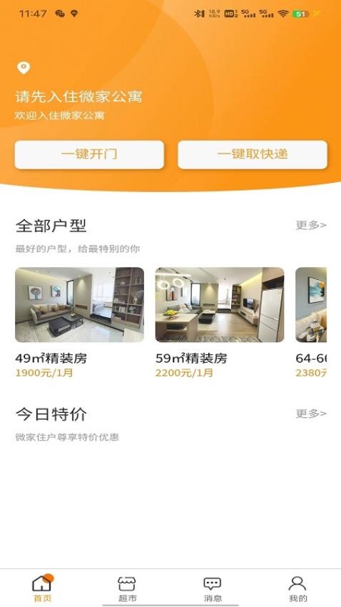 乐享微家安卓版