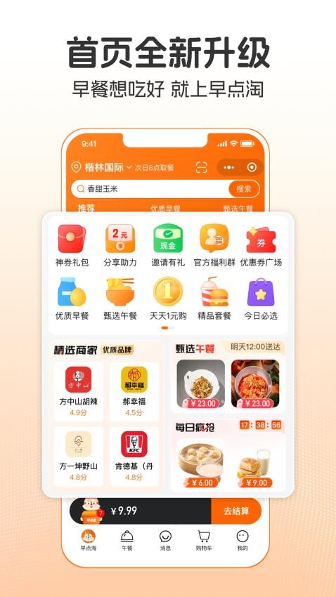 早点淘APP