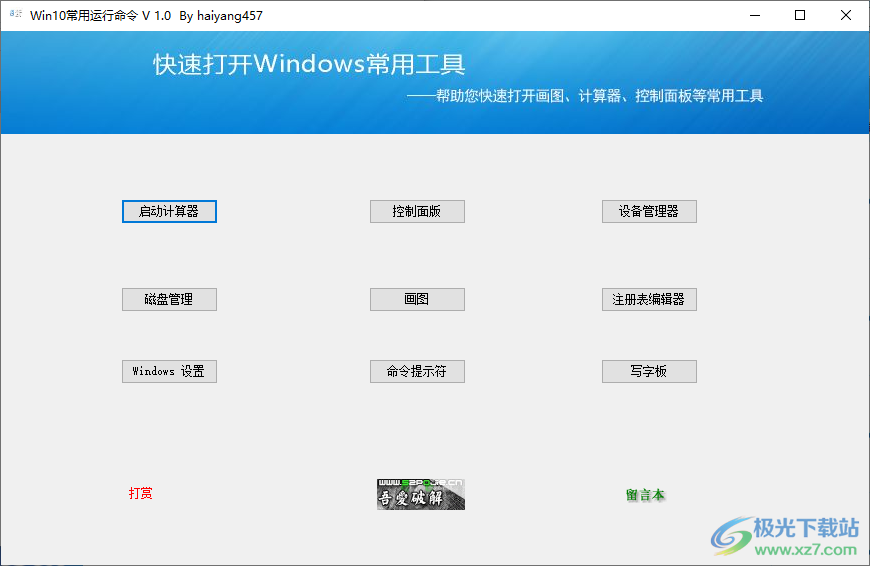 win10常用运行命令打开工具