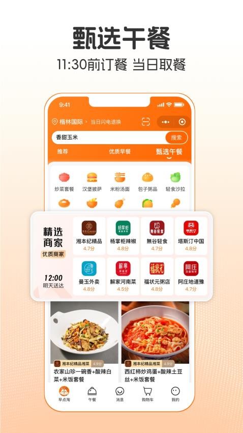 早点淘APP