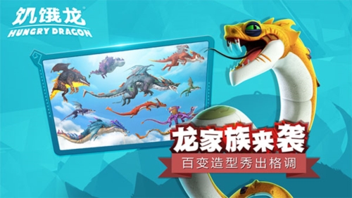 饥饿龙app
