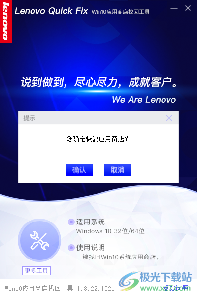Win10应用商店找回工具