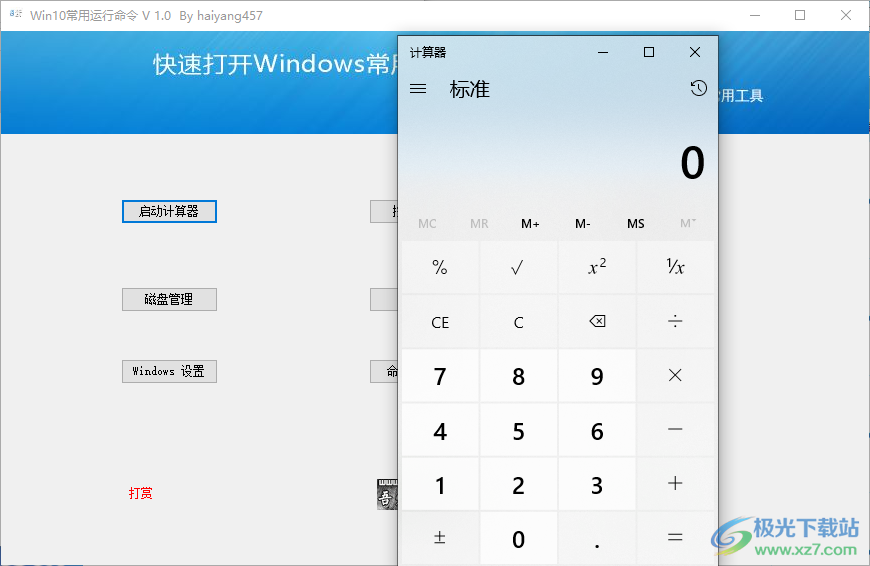 win10常用运行命令打开工具
