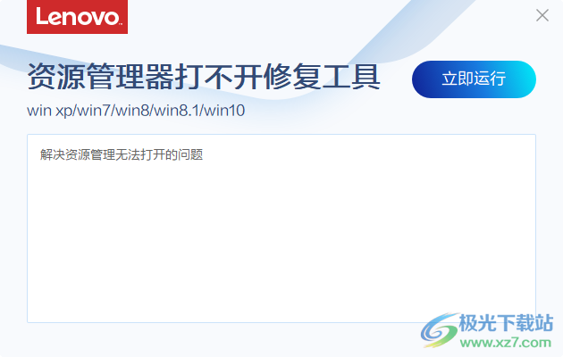 联想资源管理器打不开修复工具
