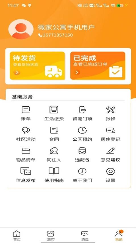 乐享微家安卓版