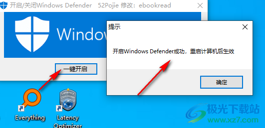 开启/关闭Windows Defender工具