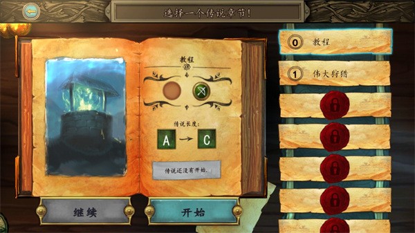 安道尔传说国王的秘密