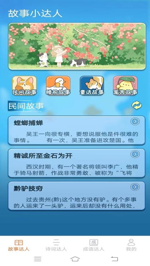 点点小达人APP