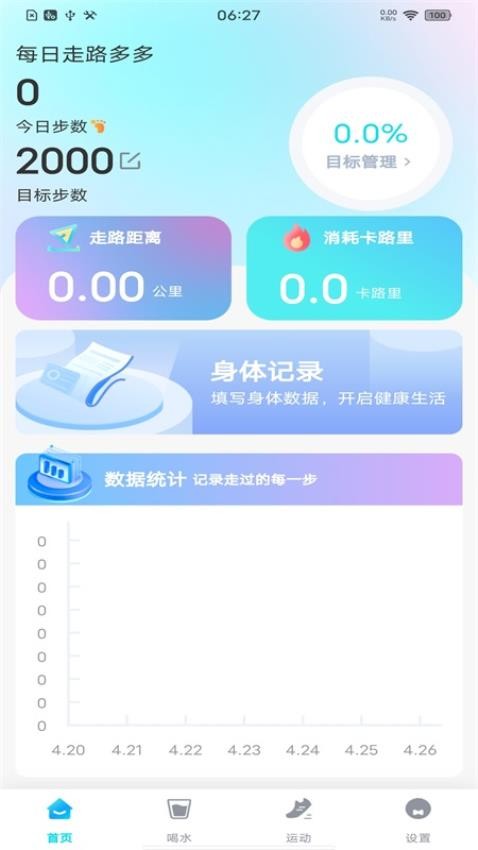 每日走路多多APP
