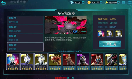 奥特曼传奇英雄体验服