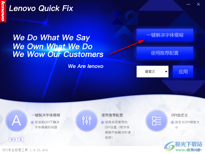 联想DPI专业修复工具