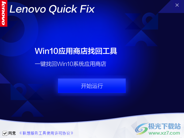 Win10应用商店找回工具