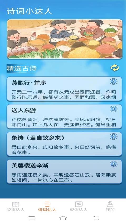 点点小达人APP