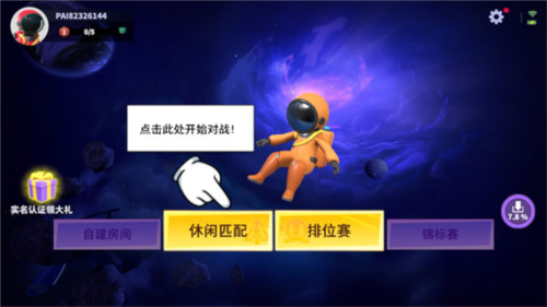 太空行动凤凰直装