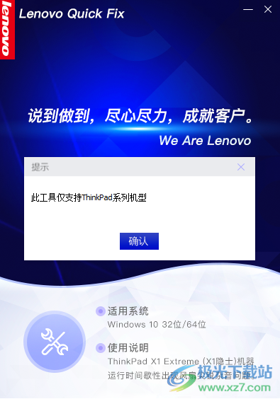 联想ThinkPad X1隐士风扇杂音改善工具