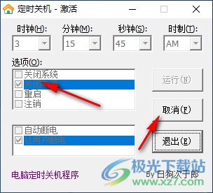 盗链定时关机程序