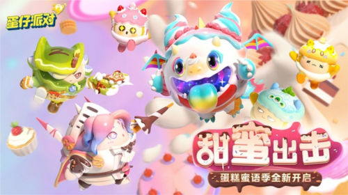 蛋仔派对国际服2024最新版app