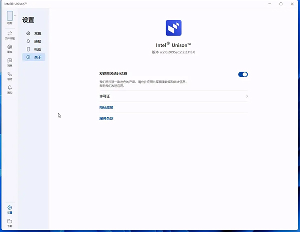 Intel Unison电脑版
