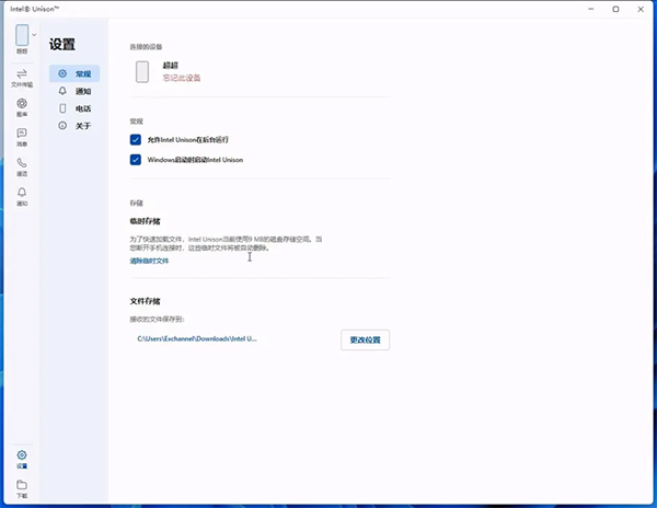 Intel Unison电脑版