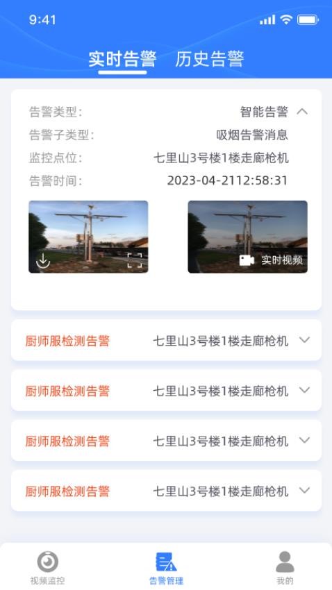 智慧云眼官网版
