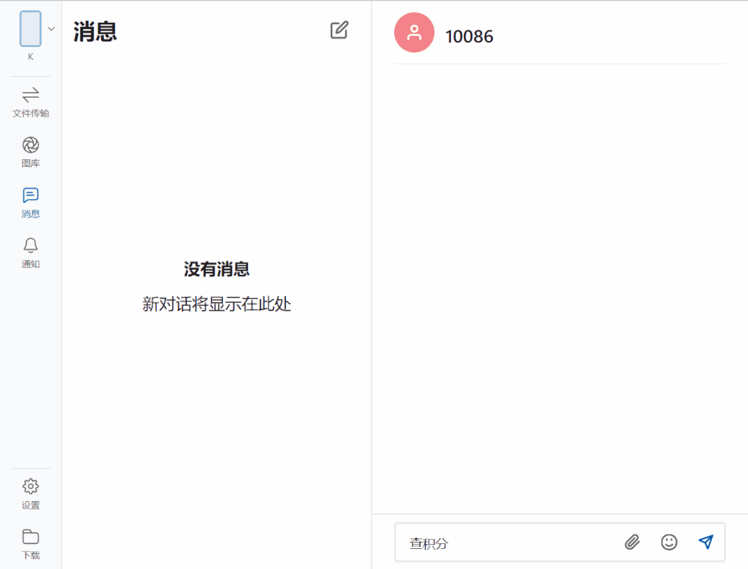 Intel Unison电脑版