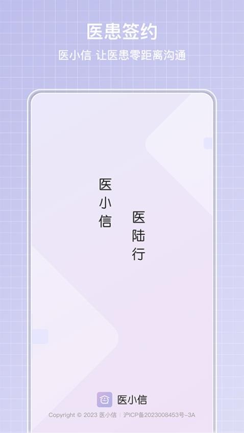医小信手机版