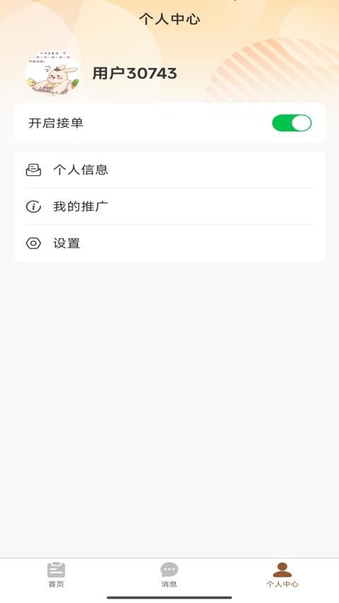 爱贝尔月嫂服务端