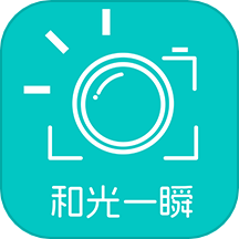 和光一瞬官方版