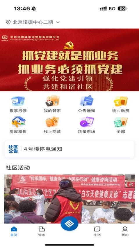 诺德物业最新版