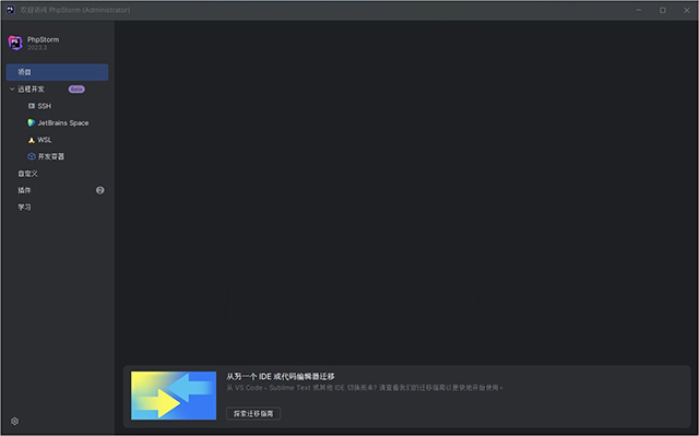phpstorm2023官方版