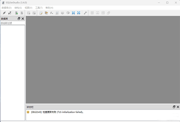 SqliteStudio(sqlite数据库管理工具)