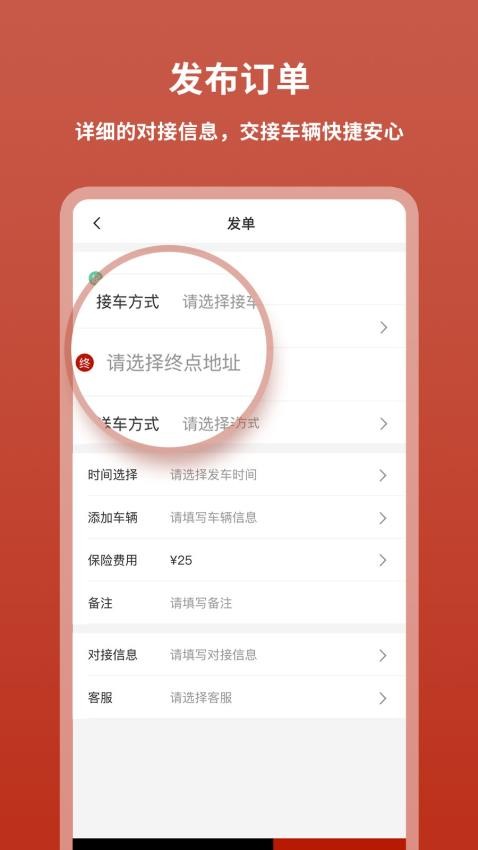 九五运车客户APP免费版