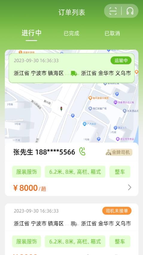 市拉拉货主APP
