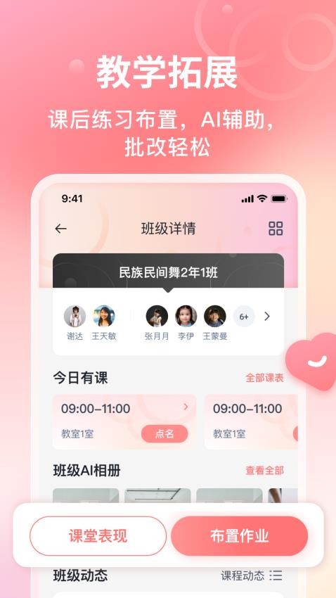 AI眺舞教师版APP