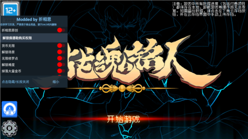 战魂铭人app内置作弊菜单最新版2024
