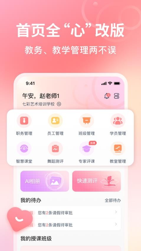 AI眺舞教师版APP