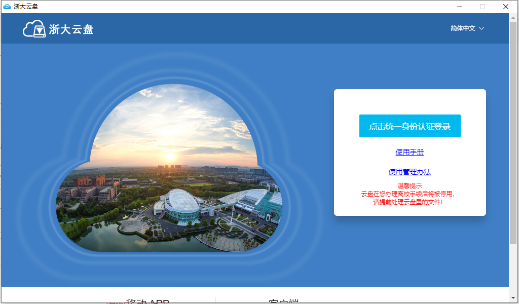 浙大云盘电脑版