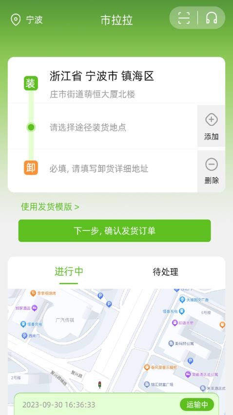 市拉拉货主APP